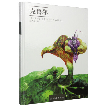 克鲁尔 pdf epub mobi 电子书 下载