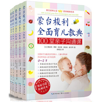 蒙台梭利全面育儿教典（套装共五册） pdf epub mobi 下载
