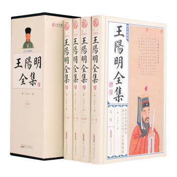 王阳明全集(国学典藏版 套装共4册)