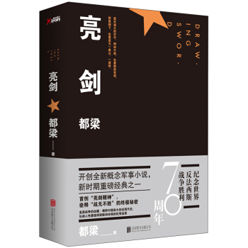 亮劍（精裝） pdf epub mobi 電子書 下載