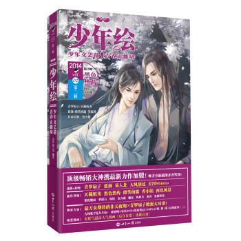 少年绘(第二辑)