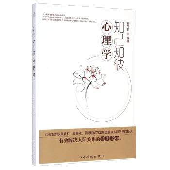 知己知彼心理学