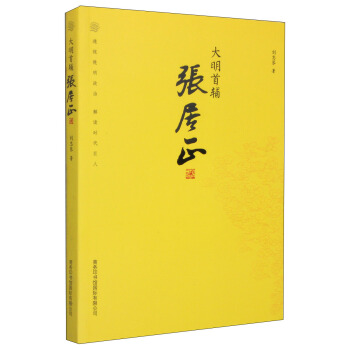大明首輔張居正 pdf epub mobi 電子書 下載