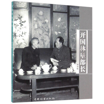 开国林垦部长 pdf epub mobi 电子书 下载