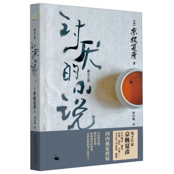 讨厌的小说 pdf epub mobi 电子书 下载