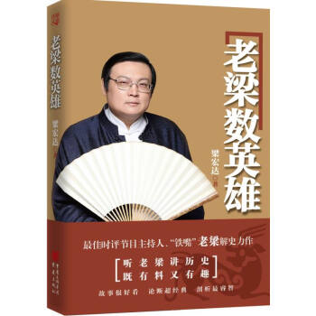 老梁数英雄 pdf epub mobi 电子书 下载