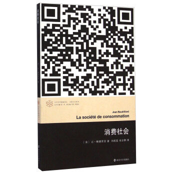 當代學術棱鏡譯叢·消費文化係列：消費社會 pdf epub mobi 電子書 下載