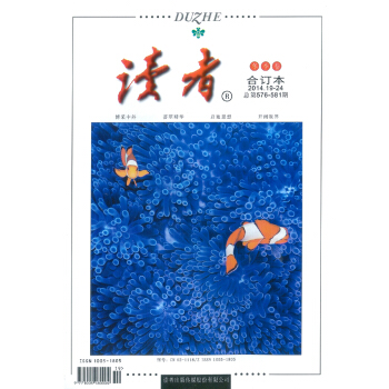 读者合订本(2014年冬季卷 总576-581期)