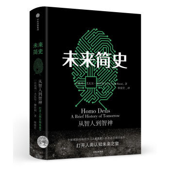 未來簡史