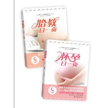 胎教一日一頁+懷孕一日一頁（套裝共2冊） pdf epub mobi 電子書 下載