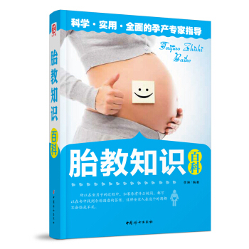 胎教知識百科 pdf epub mobi 電子書 下載