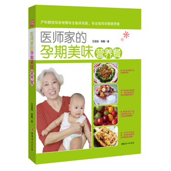 医师家的孕期美味营养餐 pdf epub mobi 电子书 下载