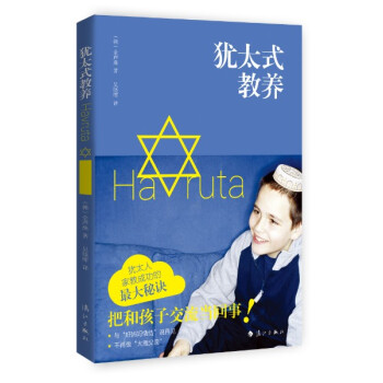 猶太式教養 pdf epub mobi 下载