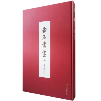 金石书画 pdf epub mobi 下载