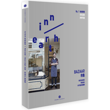 地球旅馆·市集 pdf epub mobi 下载