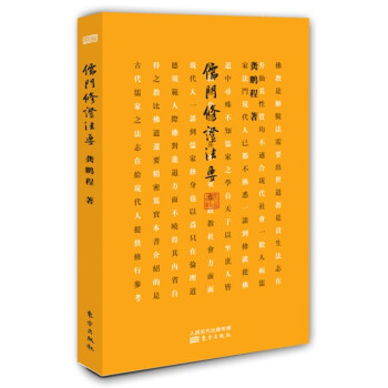 儒門修證法要 pdf epub mobi 電子書 下載