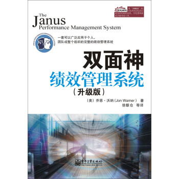 双面神绩效管理系统（升级版） pdf epub mobi 下载