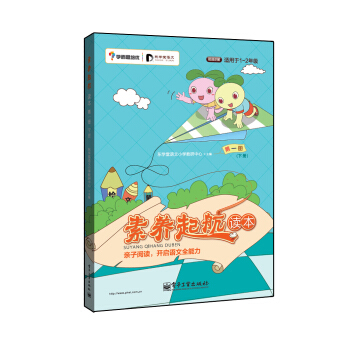 學而思培優 素養起航讀本：第一冊（下冊 一至二年級） pdf epub mobi 下载