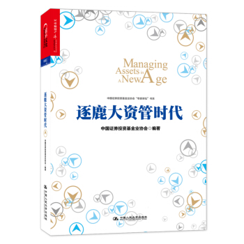 逐鹿大資管時代 pdf epub mobi 電子書 下載