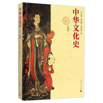中華文化史（珍藏版） pdf epub mobi 下载