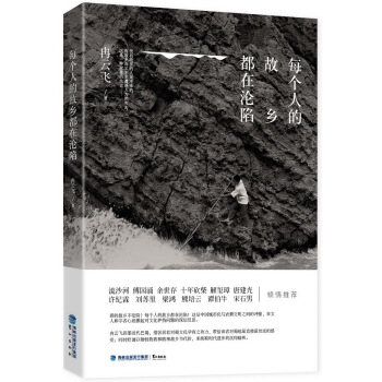 每个人的故乡都在沦陷 pdf epub mobi 电子书 下载