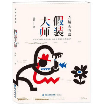 在镜头背后假装大师 pdf epub mobi 下载