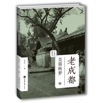 老成都：芙蓉秋梦/老城影像丛书 pdf epub mobi 下载