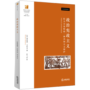 政治憲政主義 pdf epub mobi 下载
