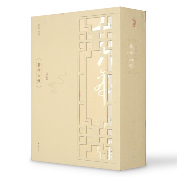 綫裝典藏:黃帝內經(套裝1-4冊)