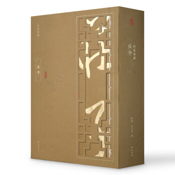 线装典藏:庄子(套装1-4册)