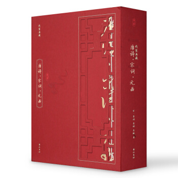 线装典藏：唐诗·宋词·元曲（套装1-4册） pdf epub mobi 电子书 下载