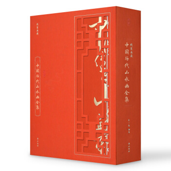 线装典藏：中国传世山水画全集 pdf epub mobi 下载