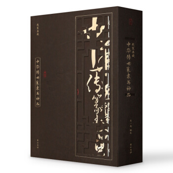 綫裝典藏：中華傳世篆隸書神品（套裝1-4冊） pdf epub mobi 電子書 下載