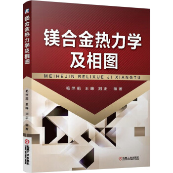 鎂閤金熱力學及相圖