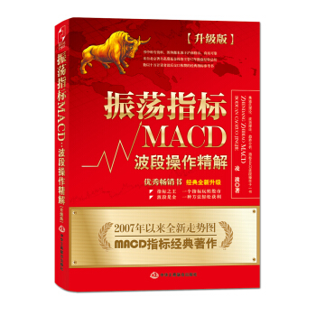 振蕩指標MACD:波段操作精解(升級版)