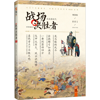 戰場決勝者：冷兵器時代 pdf epub mobi 電子書 下載