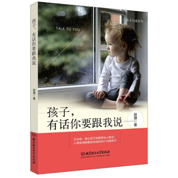 孩子，有话你要跟我说 pdf epub mobi 下载