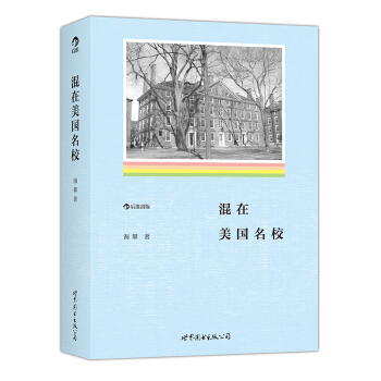 混在美國名校 pdf epub mobi 電子書 下載