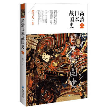 高清日本战国史(1)