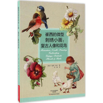崔西的微型刺綉小畫 pdf epub mobi 電子書 下載