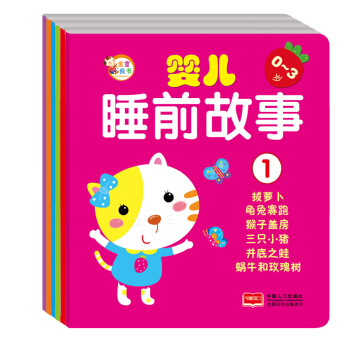 婴儿睡前故事（套装共6册） [0-3岁] pdf epub mobi 下载