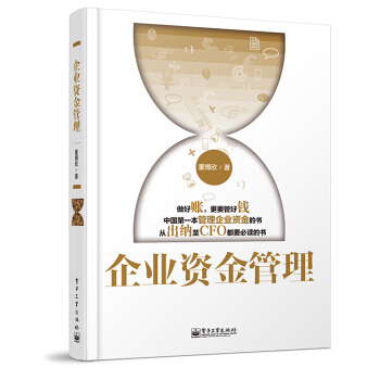 企业资金管理 pdf epub mobi 电子书 下载