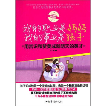 我的职业是妈妈 我的事业是孩子（修订版） pdf epub mobi 下载