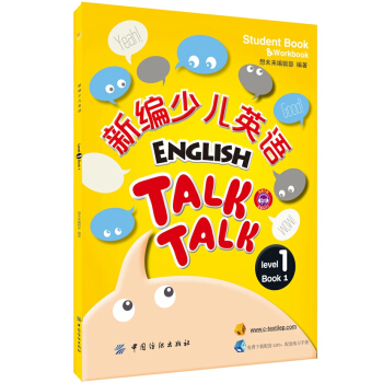 新编少儿英语（第1级 第1册） [7~10岁] pdf epub mobi 下载