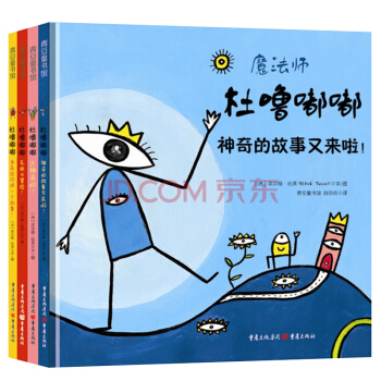 杜嚕嘟嘟（套裝全四冊） [3-6歲] pdf epub mobi 電子書 下載