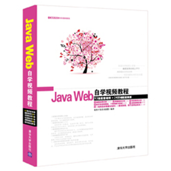 软件开发自学视频教程：Java Web自学视频教程（附光盘） pdf epub mobi 电子书 下载