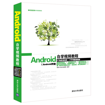 Android自学视频教程(附光盘)