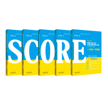 2015國傢司法考試必備法律法規匯編（關聯記憶版 套裝共5冊） pdf epub mobi 下载