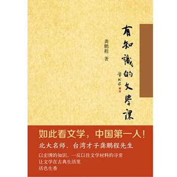 有知识的文学课 pdf epub mobi 下载