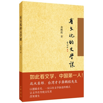 有文化的文學課 pdf epub mobi 下载